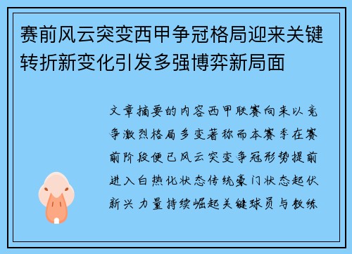赛前风云突变西甲争冠格局迎来关键转折新变化引发多强博弈新局面 赛前风云突变西甲争冠格局迎来关键转折新变化引发多强博弈新局面