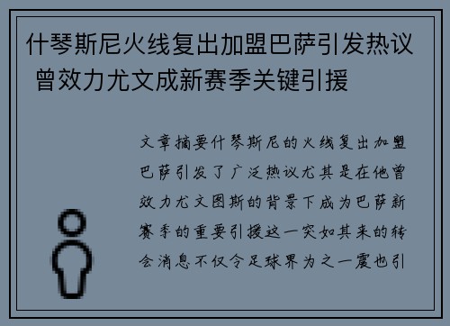 什琴斯尼火线复出加盟巴萨引发热议 曾效力尤文成新赛季关键引援 什琴斯尼火线复出加盟巴萨引发热议 曾效力尤文成新赛季关键引援