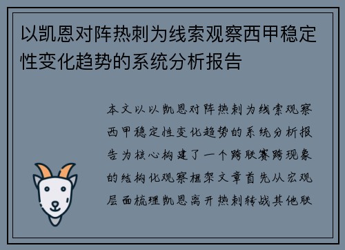 以凯恩对阵热刺为线索观察西甲稳定性变化趋势的系统分析报告 以凯恩对阵热刺为线索观察西甲稳定性变化趋势的系统分析报告