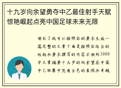 十九岁向余望勇夺中乙最佳射手天赋惊艳崛起点亮中国足球未来无限 十九岁向余望勇夺中乙最佳射手天赋惊艳崛起点亮中国足球未来无限