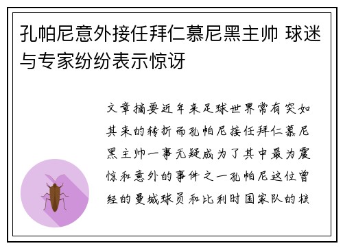 孔帕尼意外接任拜仁慕尼黑主帅 球迷与专家纷纷表示惊讶 孔帕尼意外接任拜仁慕尼黑主帅 球迷与专家纷纷表示惊讶