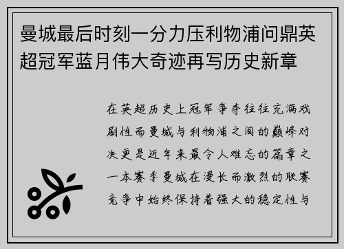 曼城最后时刻一分力压利物浦问鼎英超冠军蓝月伟大奇迹再写历史新章